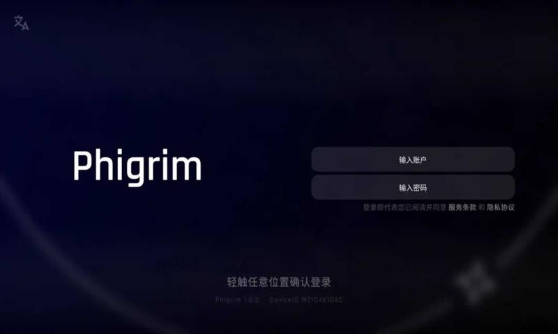 Phigrim下载最新版