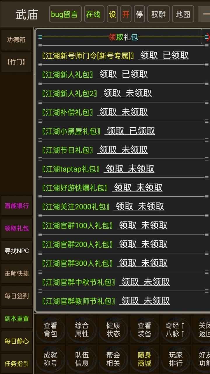 真实江湖中文版