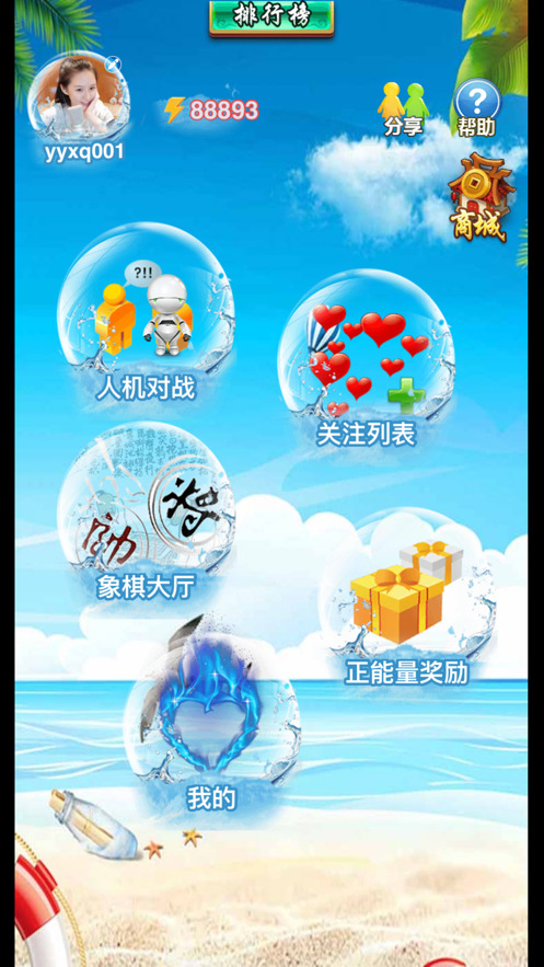 宇一象棋正式版