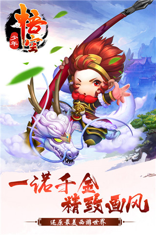 少年悟空传最新版