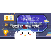 为什么头发在反复烫染后会变得干枯毛糙-蚂蚁庄园2.3答案早知道