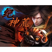 神荒纪兑换码最新开服礼包大全