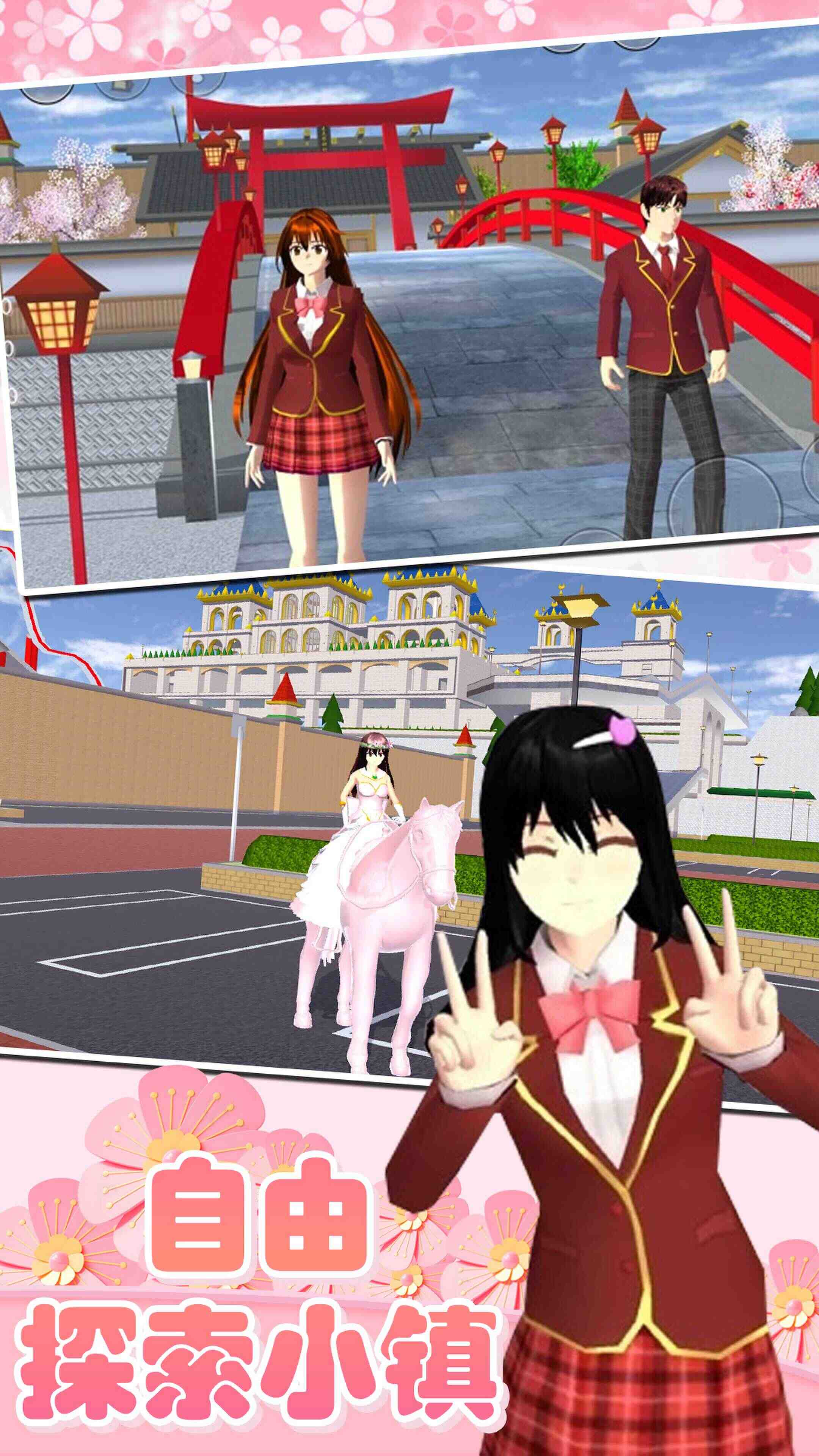 樱花高校少女世界手游