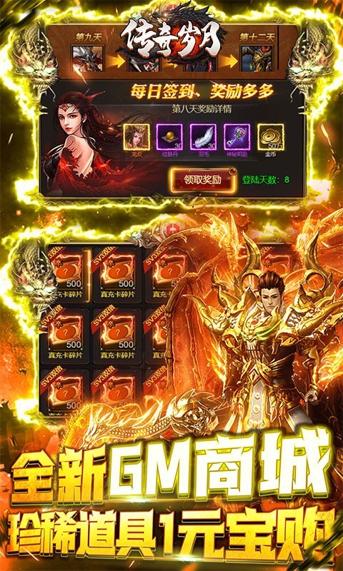 传奇岁月2022