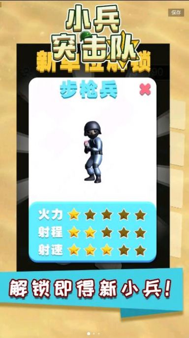 小兵突击队下载