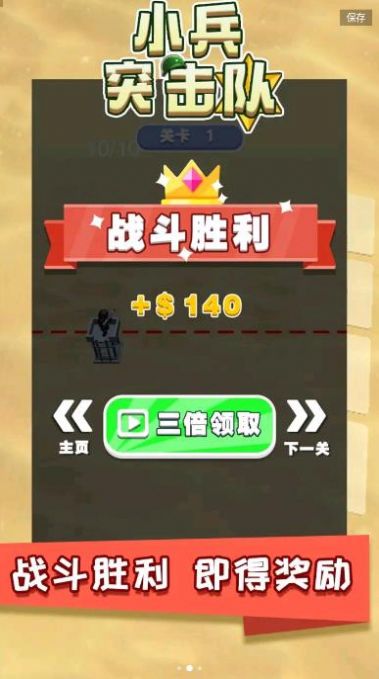 小兵突击队下载