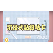 《收纳达人》咕卡达人通关策略