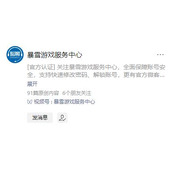 暴雪退款申请快速入口地址