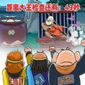 西游向前冲游戏免广告下载