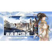 《风帆纪元》亨利招募方法介绍
