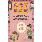 《江南百景图》猜灯谜答案大全