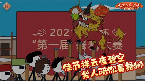 火柴人闹元宵安卓版