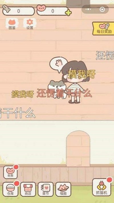 遇见你的猫修改版