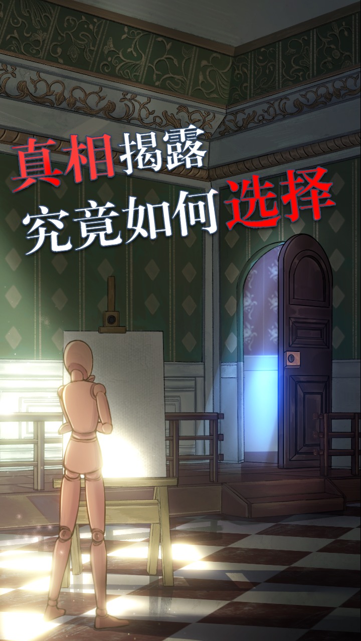 极限逃脱之罪生梦死游戏安装