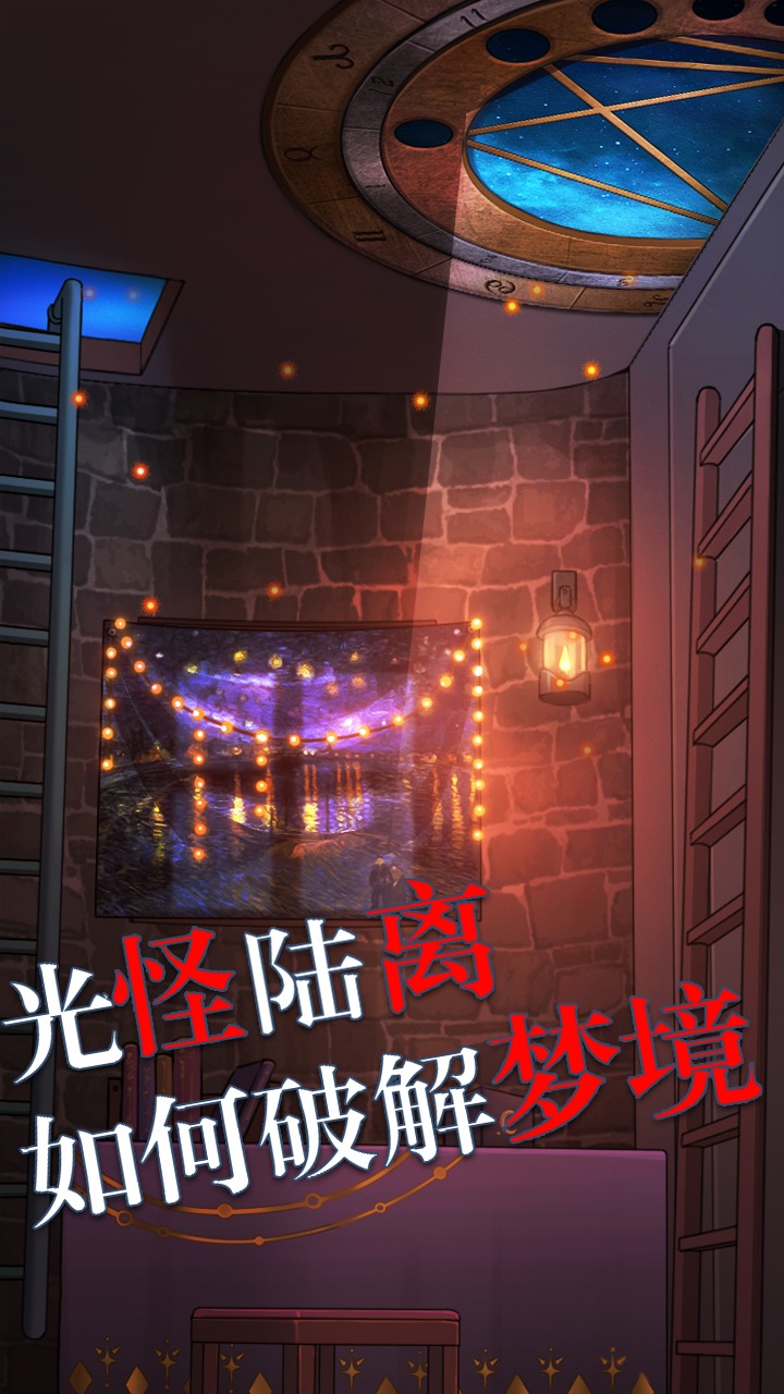 极限逃脱之罪生梦死游戏安装