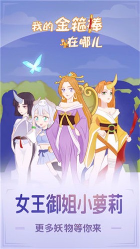 我的金箍棒在哪儿免费正版