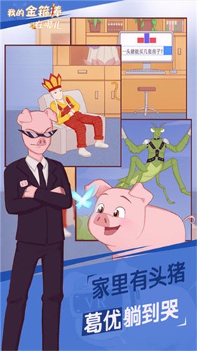 我的金箍棒在哪儿免费正版