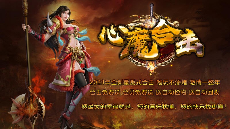 心魔领域打金单职业