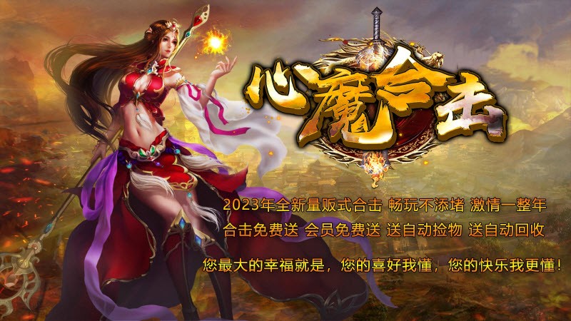 心魔领域打金单职业