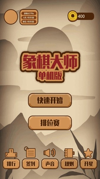 象棋大师安卓下载