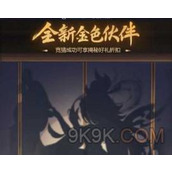 梦幻西游网页版新金色伙伴2023年1月一览