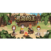 荒岛的王taptap礼包码一览