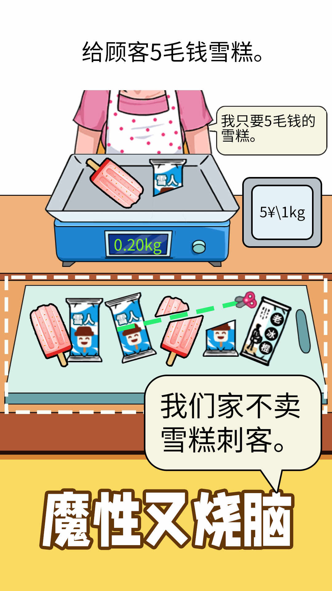 称量达人游戏下载
