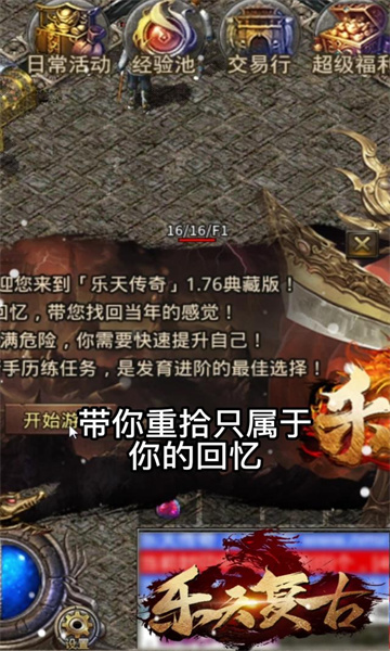 乐天复古手游正式版