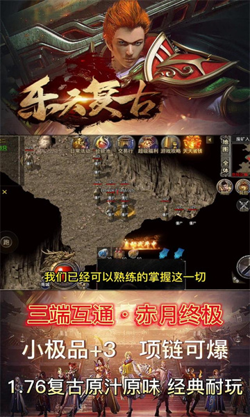 乐天复古手游正式版