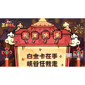 王者猎人元宵兑换码大全全新
