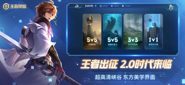 传说对决最新版