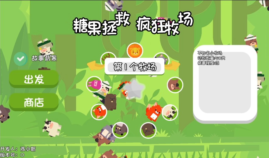 糖果拯救疯狂牧场游戏