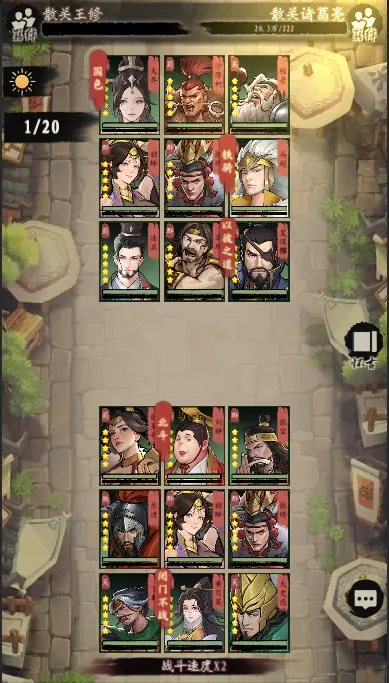 英雄三国手机版