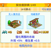 晴空农场物语契合度