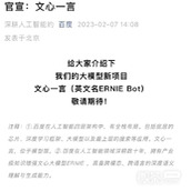 文心一言上线时间一览