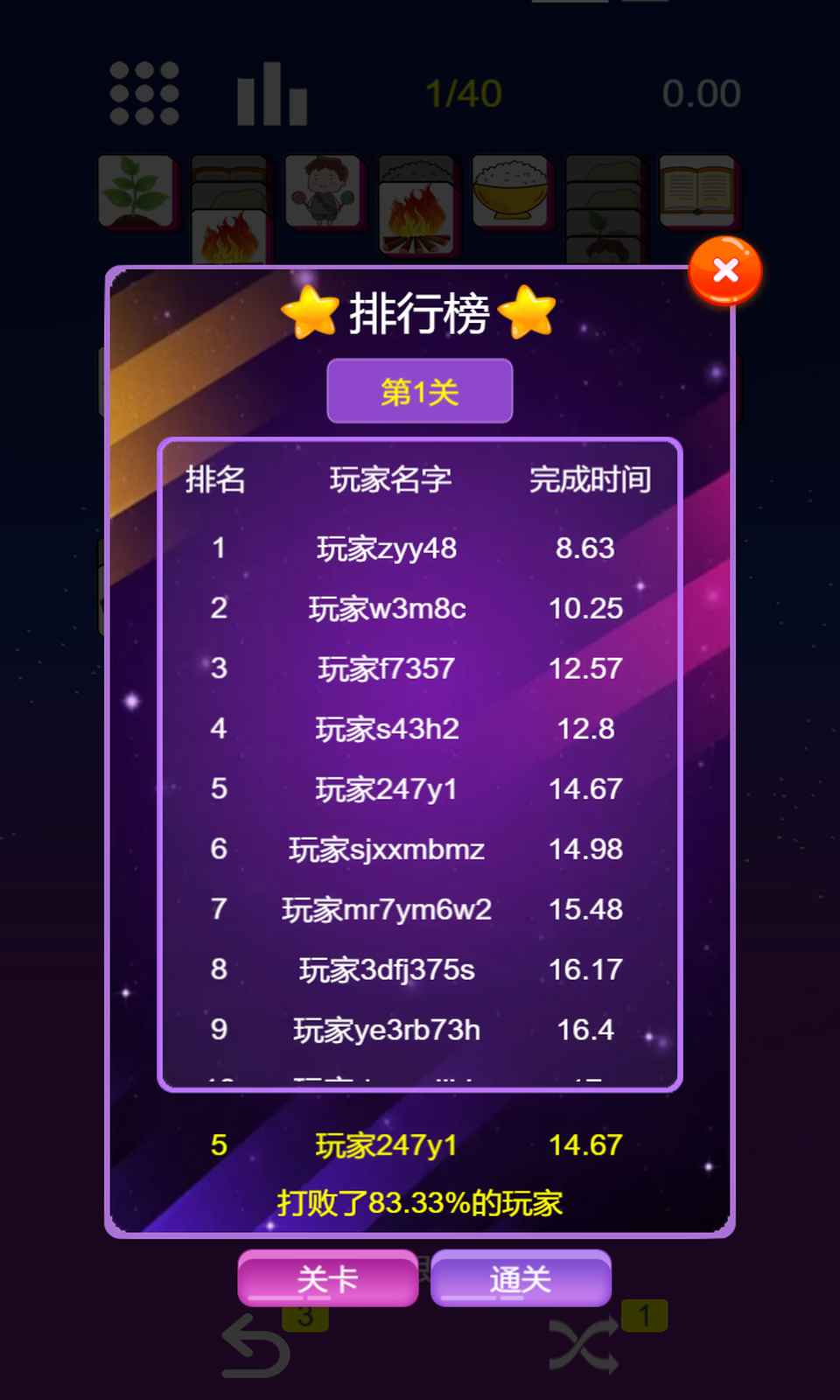 星空消消消游戏下载