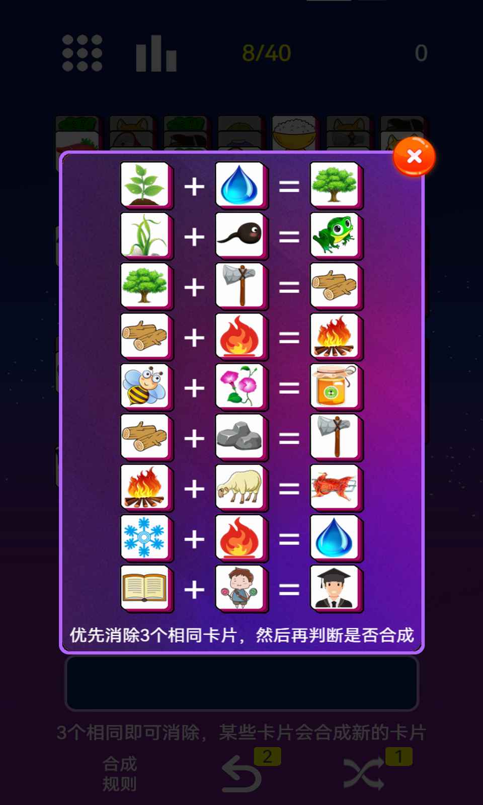 星空消消消游戏下载