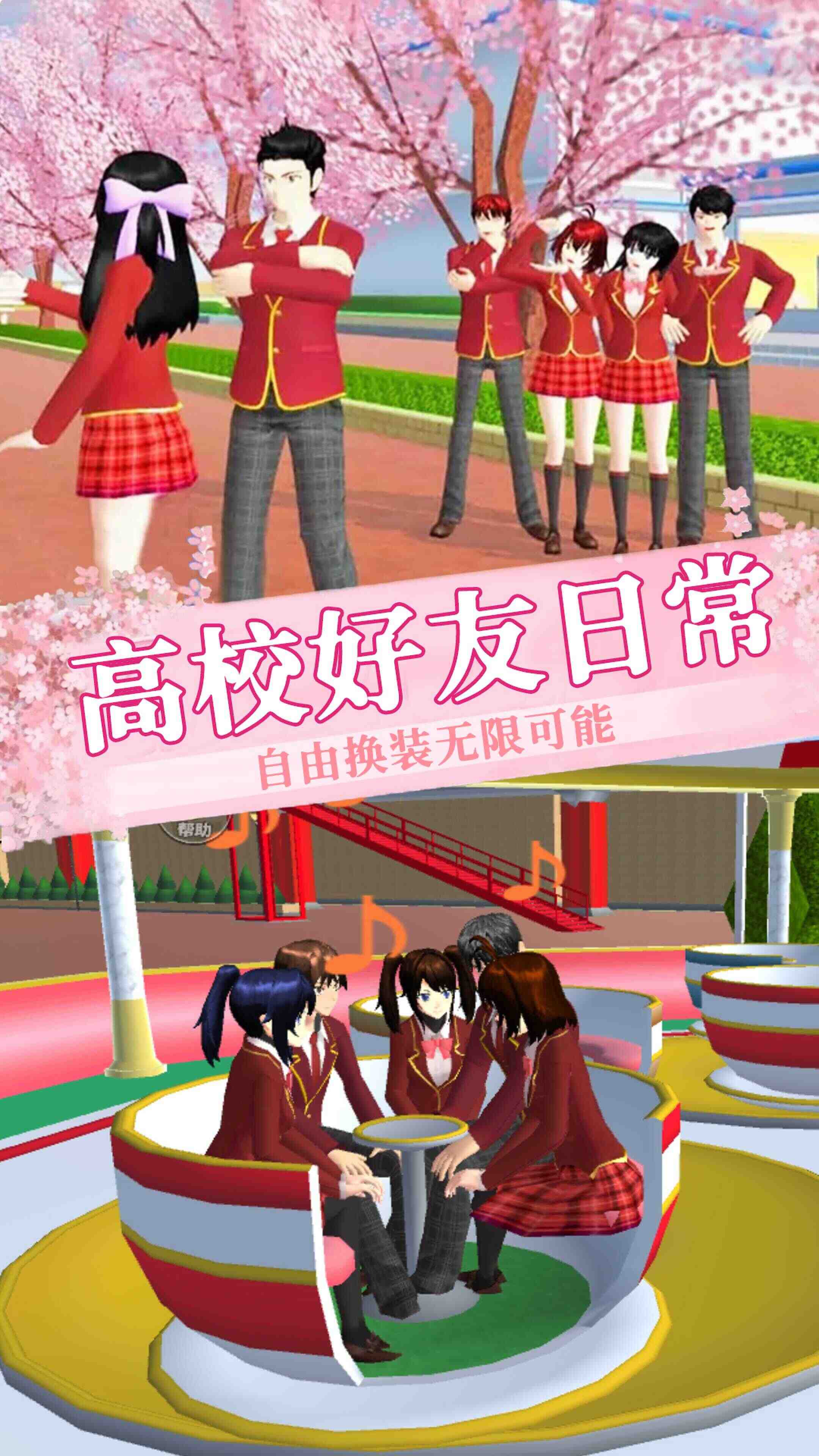 樱花少女模拟高校游戏最新版