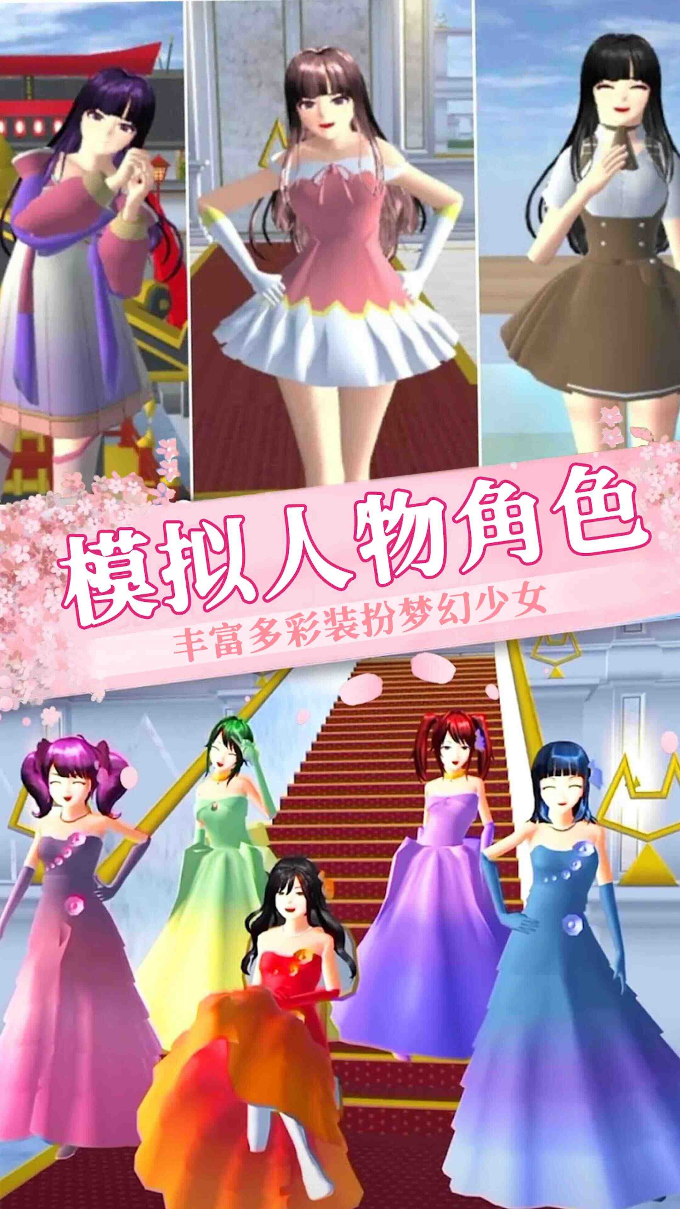 樱花少女模拟高校游戏最新版