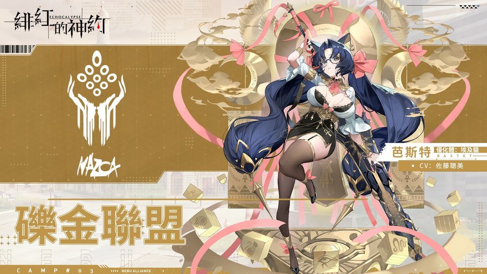 绯红的神约安装包