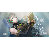 原神智慧的六面活动入口详情