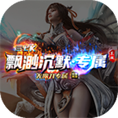 三七K沉默专属