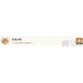 原神隐藏成就完美沙暴怎么做-完美沙暴成就攻略