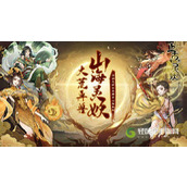 上古有灵妖灵珠诱陷怎么过？