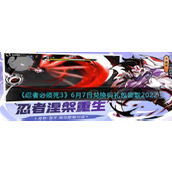 忍者必须死32022年6月7兑换码是什么