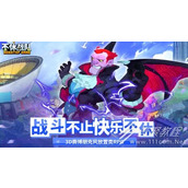 不休战队2023最新礼包兑换码分享