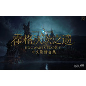 霍格沃茨之遗道具切换方法攻略