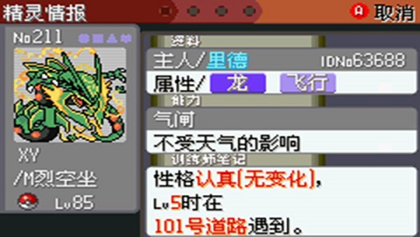 口袋妖怪冠军的旅程官方版