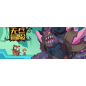 无尽冒险最新礼包码2023一览