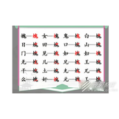 汉字找茬王媿找出21个字如何通关